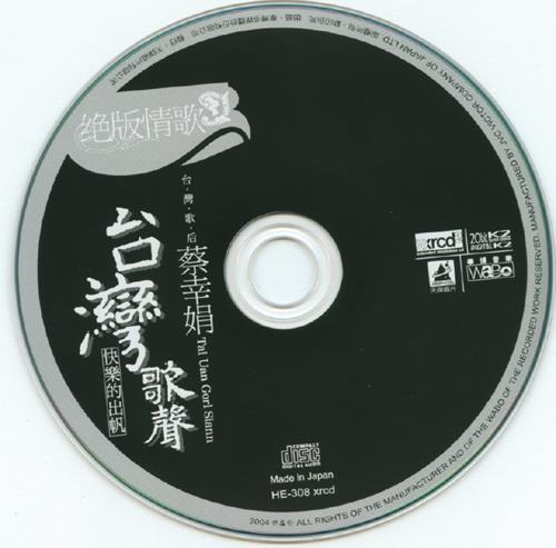 蔡幸娟.2004-绝版情歌·台湾歌声·快乐的出帆XRCD2[华博唱片][WAV]