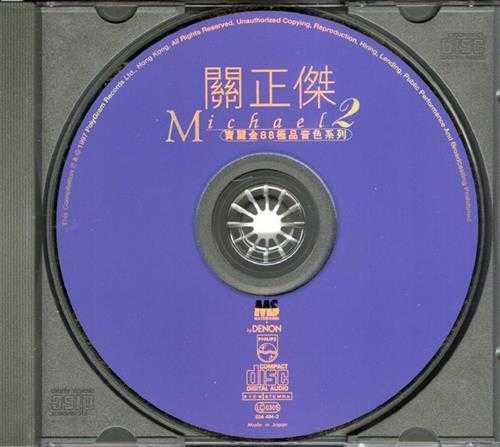 【24K金唱片】关正杰《宝丽金88极品音色系列2in1》2CD.1997[FLAC+CUE/整轨]