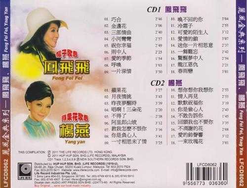 凤飞飞杨燕.2011-苹果歌后+帽子歌后（丽风金典系列）2CD【丽风】【WAV+CUE】