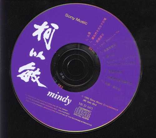 柯以敏.1993-太傻【SONY】【WAV+CUE】