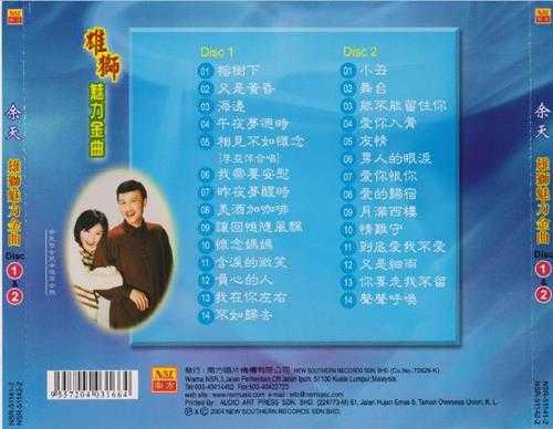 余天.2004-雄狮魅力金曲2CD（南方双光碟系列）【南方】【WAV+CUE】