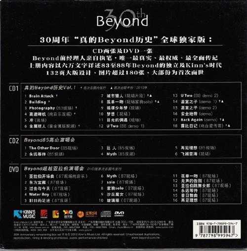 Beyond2013-30TH真的历史VOL.22CD[引进版][WAV]