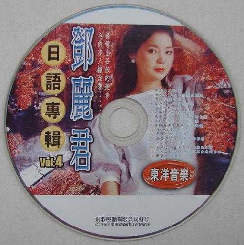 邓丽君1991-兴来精选10CD[台湾版][WAV]