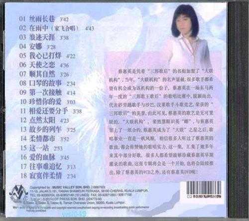 蔡惠英.2007-英气非凡1·7080年代精彩好歌【音乐谷】【WAV+CUE】