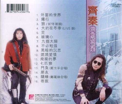 齐秦《黄金精选集》2003[FLAC+CUE整轨]