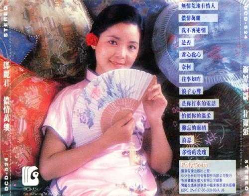 邓丽君.-.[侬情万缕](1995)[WAV+CUE]