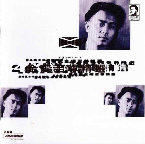 张国荣-金碟至尊精选(24KGold)(日本壓碟)2020[低速原抓WAV+CUE]