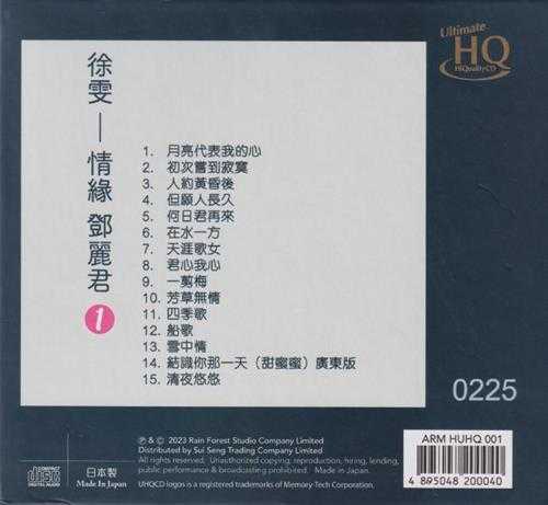 徐雯《情缘邓丽君1》头版限量编号UHQ[低速原抓WAV+CUE]