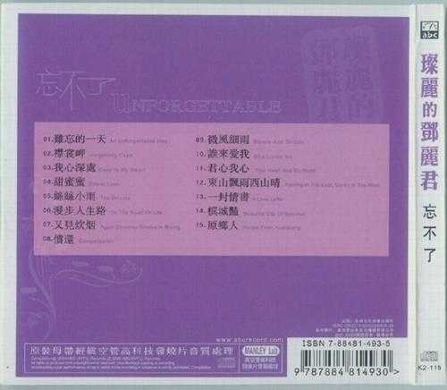 邓丽君.-.[灿丽的邓丽君·忘不了](2005)[低速原抓WAV+CUE]