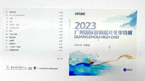 群星-2023广州国际音响唱片冬季特展[WAV+CUE]