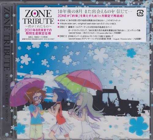 ZONETRIBUTE~君がくれたもの~[期間生産限定盤]2CD[WAV+CUE]