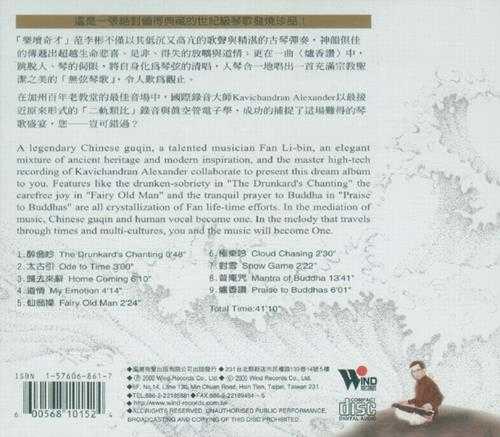 中国首張琴人自彈自唱琴歌至性唱片：《太古引》[WAV+CUE]