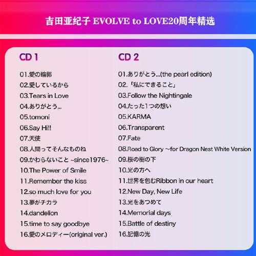 KOKIA《EVOLVEtoLOVE20周年精逊4CD【FLAC】