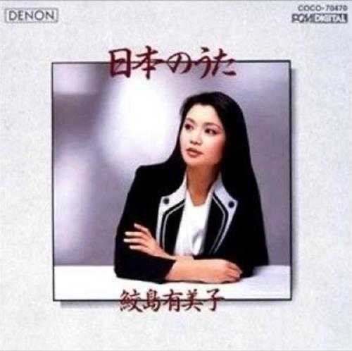 鲛岛有美子-樱花赋HQCD[天龙][WAV+CUE]