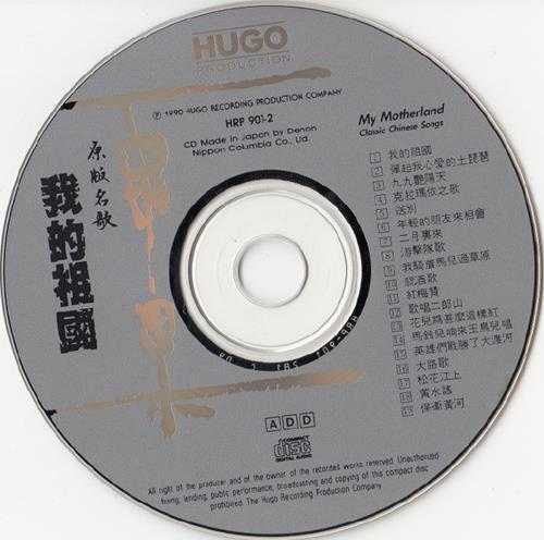 【雨果唱片】群星-中国人的歌3CD[日本天龙版][WAV+CUE]