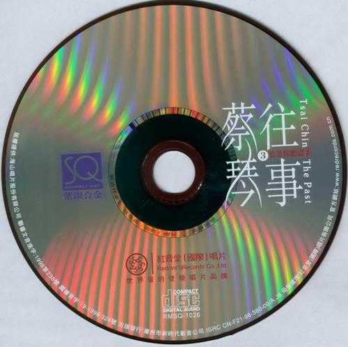 红音堂《蔡琴往事系列》SQCD紫银合金5CD[wav]