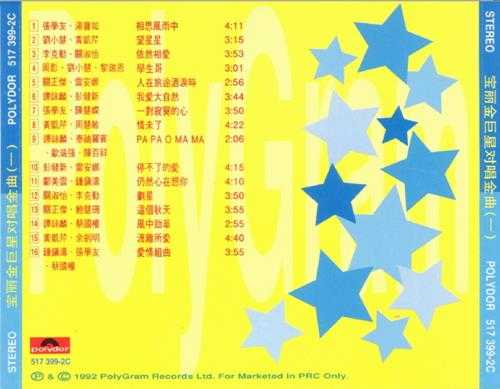 群星1992-宝丽金巨星对唱金曲[香港K1首版][WAV+CUE]