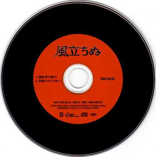 久石让宫崎骏-《風立ちぬ原声集》日本原版FLAC