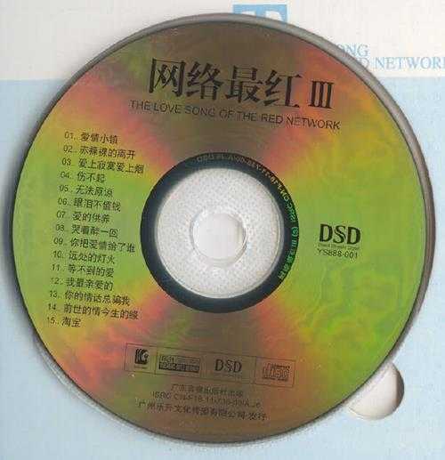 群星《网络最红》3CD[WAV+CUE]