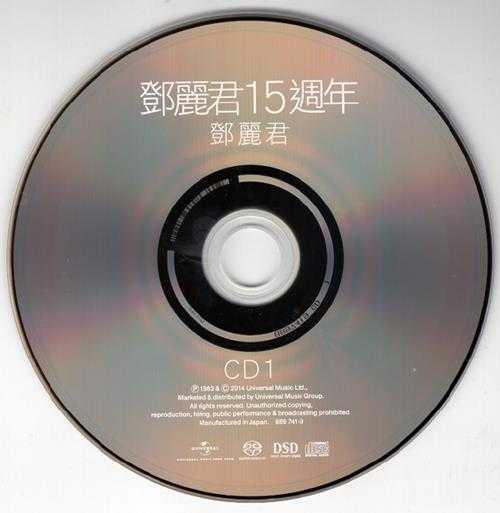 邓丽君《15周年专辑》2SACD原版CD[ISO/WAV]