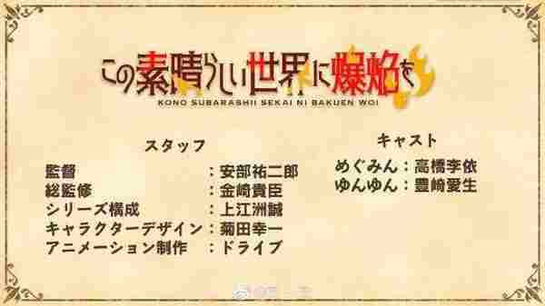 续作加外传 《为美好的世界献上祝福！》新TV决定