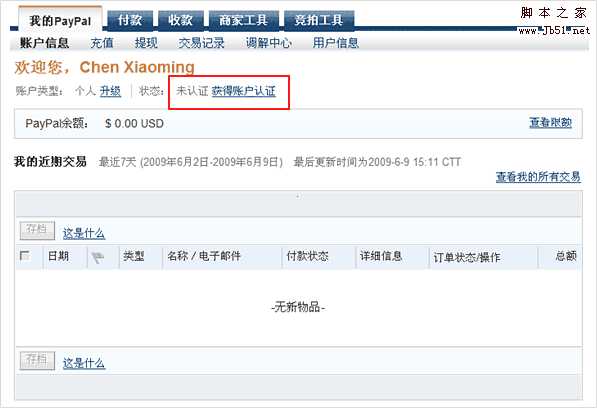 PayPal 认证图文教程