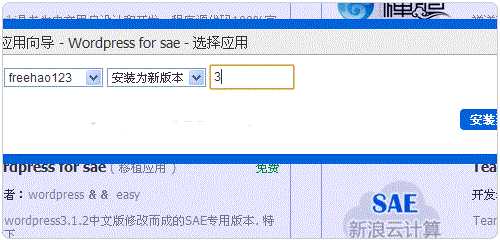 在SAE(Sina App Engine)上部署WordPress站点的教程