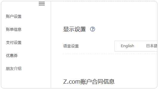 日本主机商Z.com的VPS支付宝购买及基本管理教程