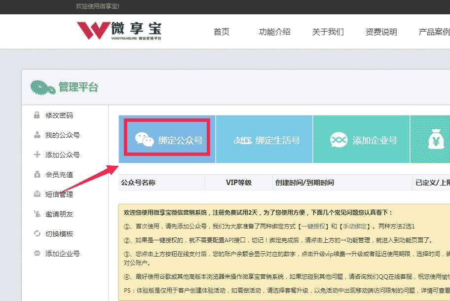 微信公众号怎么制作一个签到积分的功能