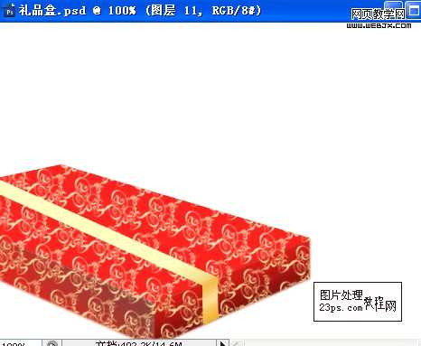 Photoshop 制作新年礼品盒子教程