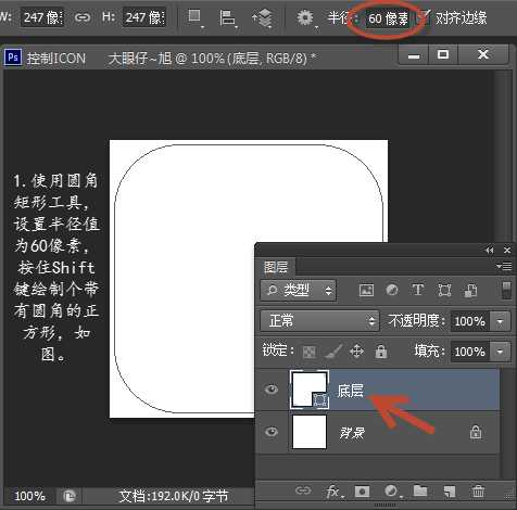 Photoshop打造简单的金属控件图标教程