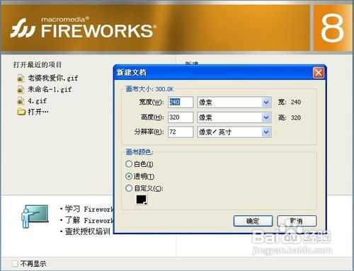 用Fireworks制作手机情侣屏保