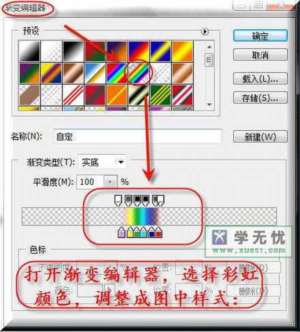 ps使用渐变工具快速制作七色彩虹特效