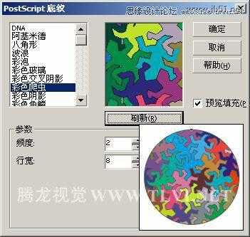 CorelDRAW(CDR)绘图软件为对象填充底纹和Post Script