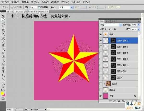 Photoshop制作动态立体红黄相间五角星的详细教程