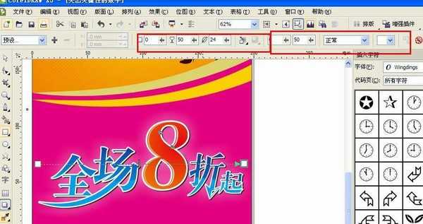 CDR(CorelDraw)制作突出广告中数字的折页封面实例教程