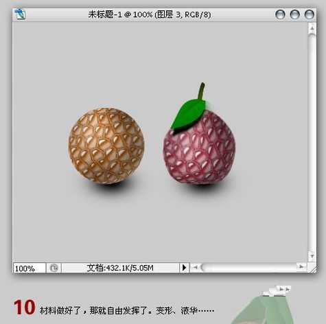 Photoshop制作质感水珠纹理水果实例教程