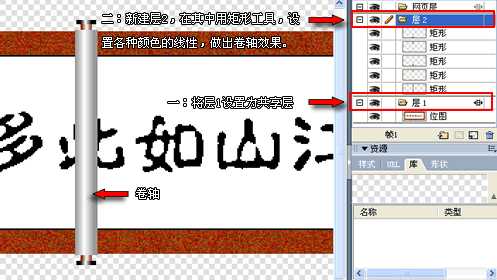 Fireworks制作卷轴动画效果