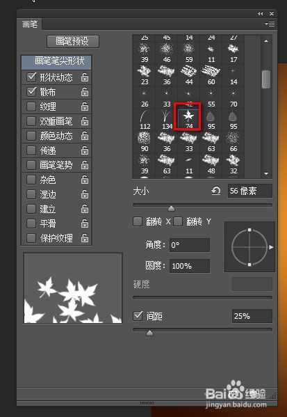 新手必看：Photoshop笔刷画笔工具基本使用教程