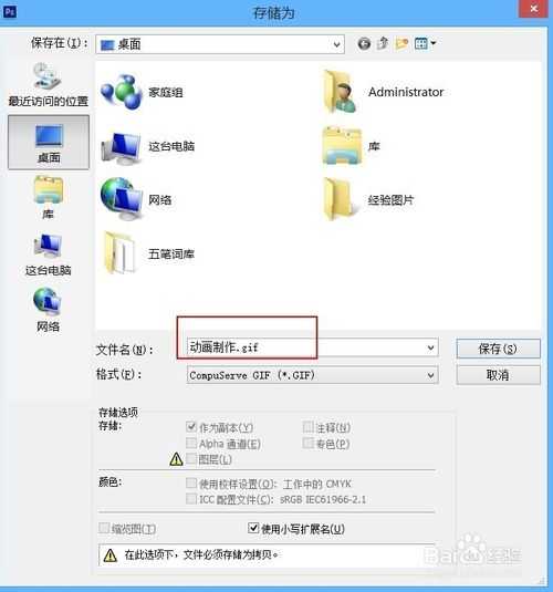 photoshop cs6制作GIF动画教程