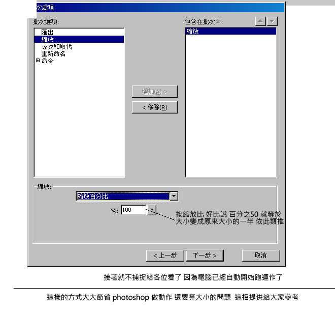 如何运用Fireworks批处理命令快速批量制作缩略图技巧介绍