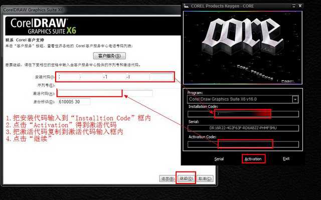 CorelDraw x6 (Cdr x6) 官方简体中文破解版（32位）安装图文教程、破解注册方法