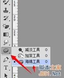 ps海绵工具使用详解实例教程