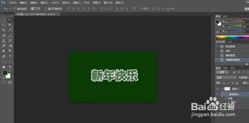 PS制作新年快乐的粉笔字效果