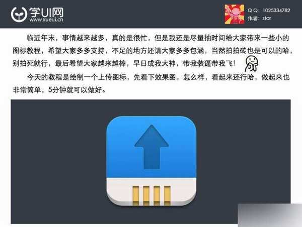 PS快速鼠绘非常漂亮的立体上传图标