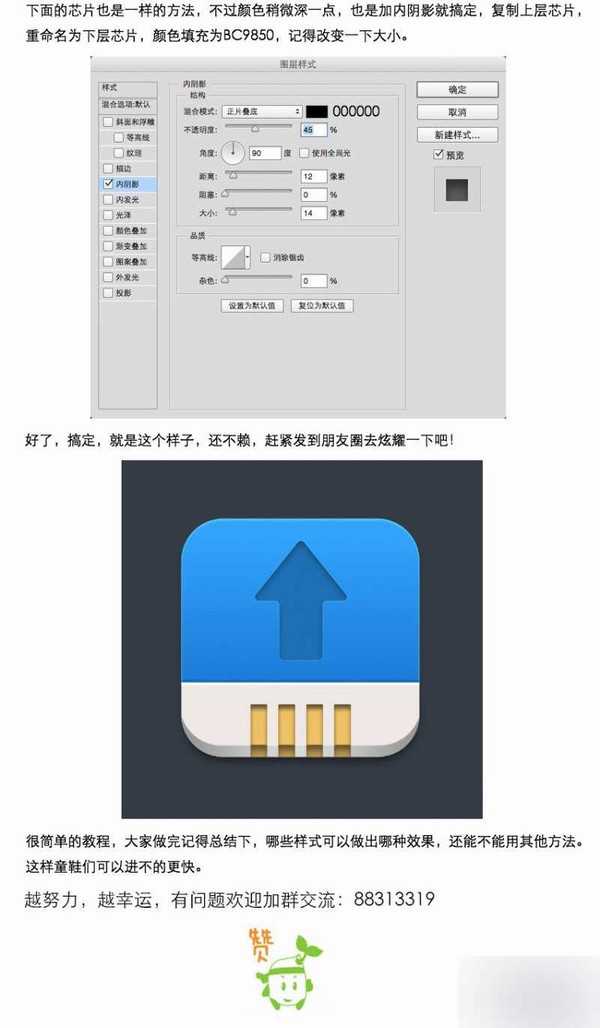 PS快速鼠绘非常漂亮的立体上传图标