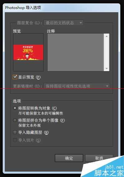 怎么把AI文件分层导入PS里？