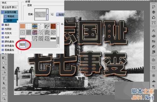 Photoshop制作沧桑感燃烧岩石效果的立体字教程