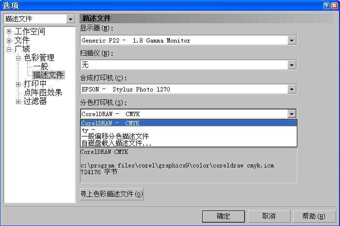 CorelDraw色彩管理如何设置?