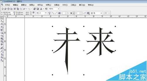 利用CorelDRAW实现文字完美转曲线方法介绍